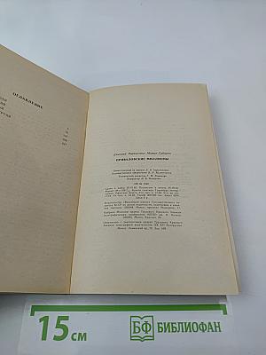 Приваловские миллионы