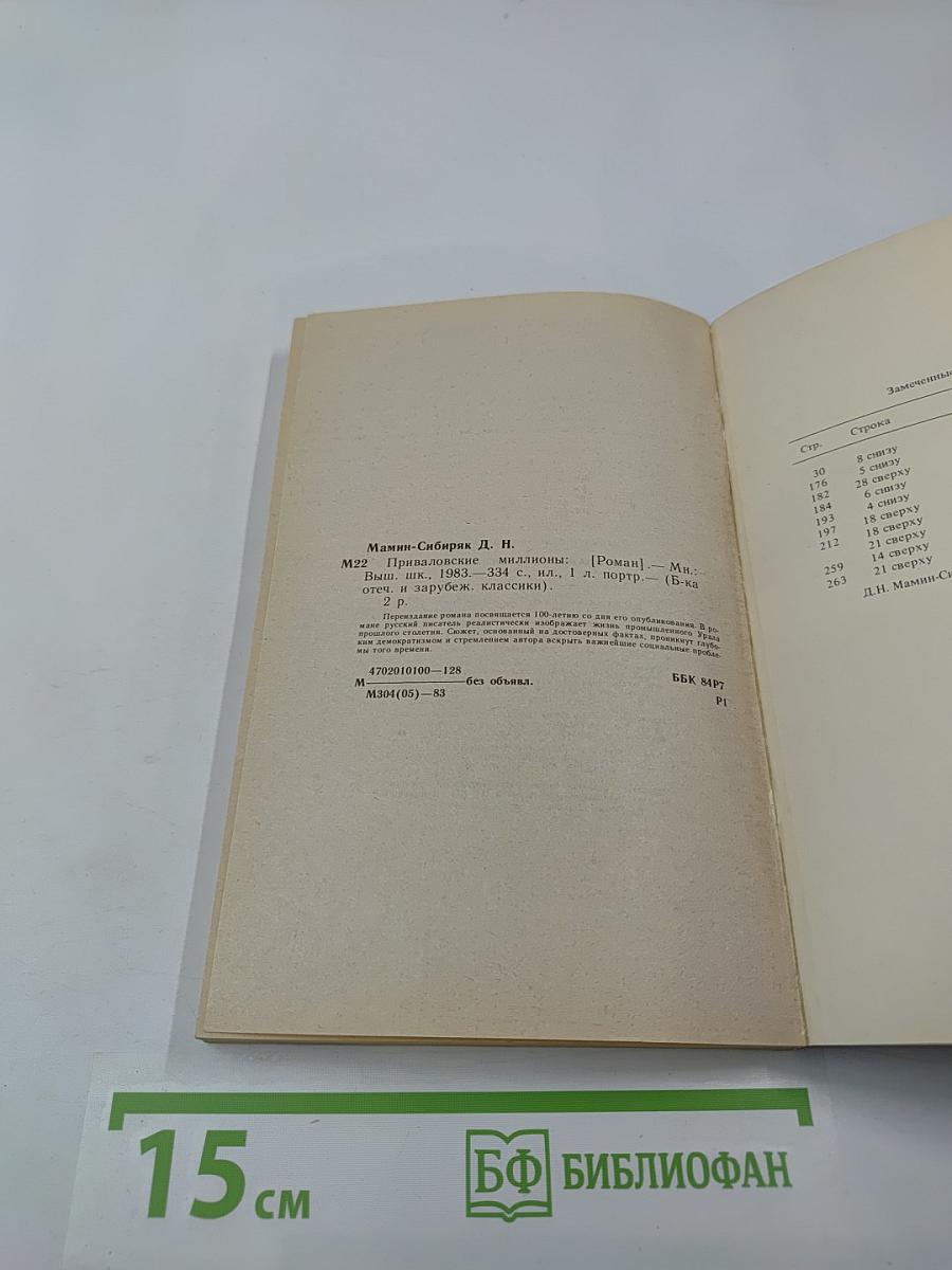 Приваловские миллионы