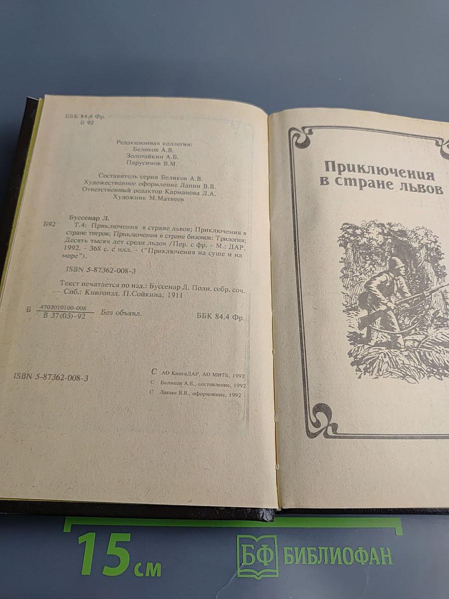 Приключения на суше и на море