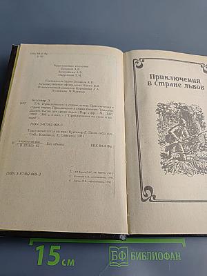 Приключения на суше и на море