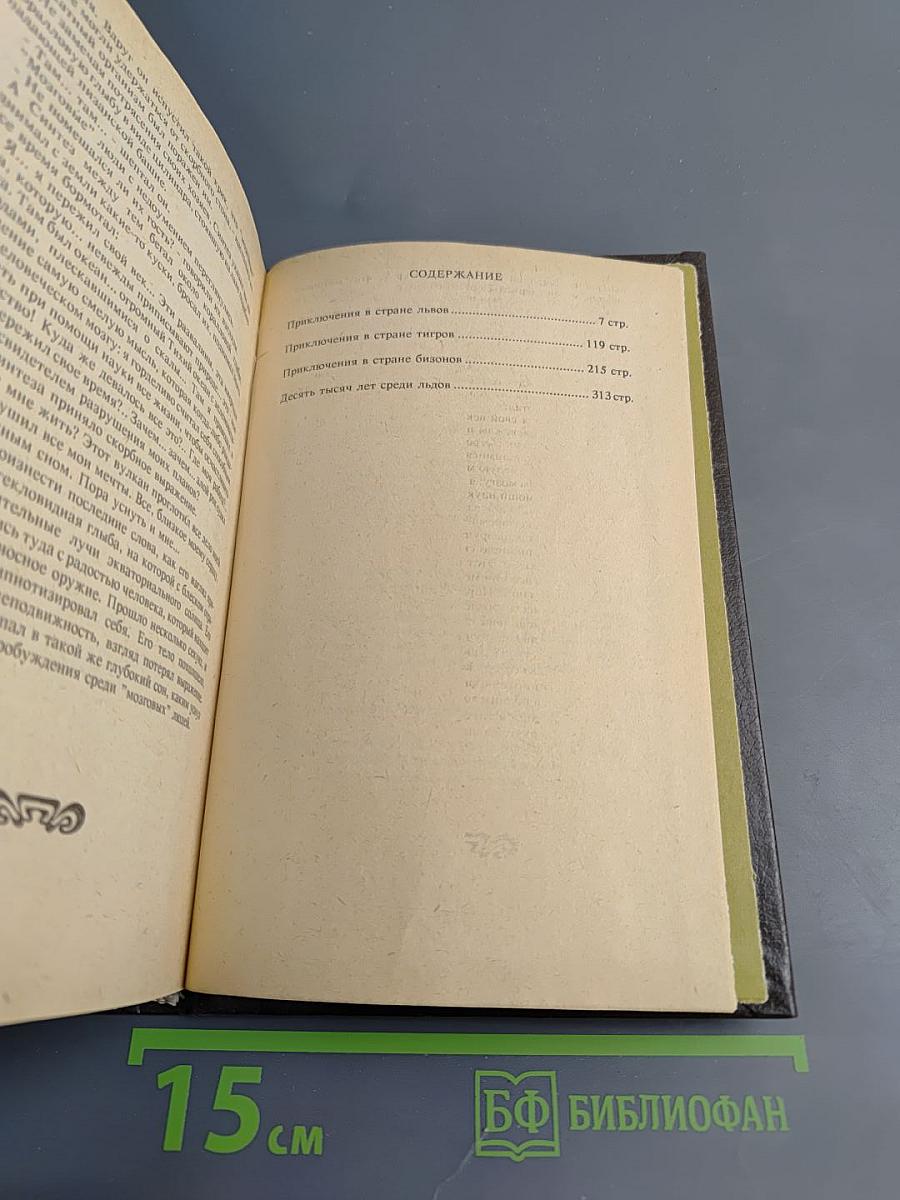 Приключения на суше и на море