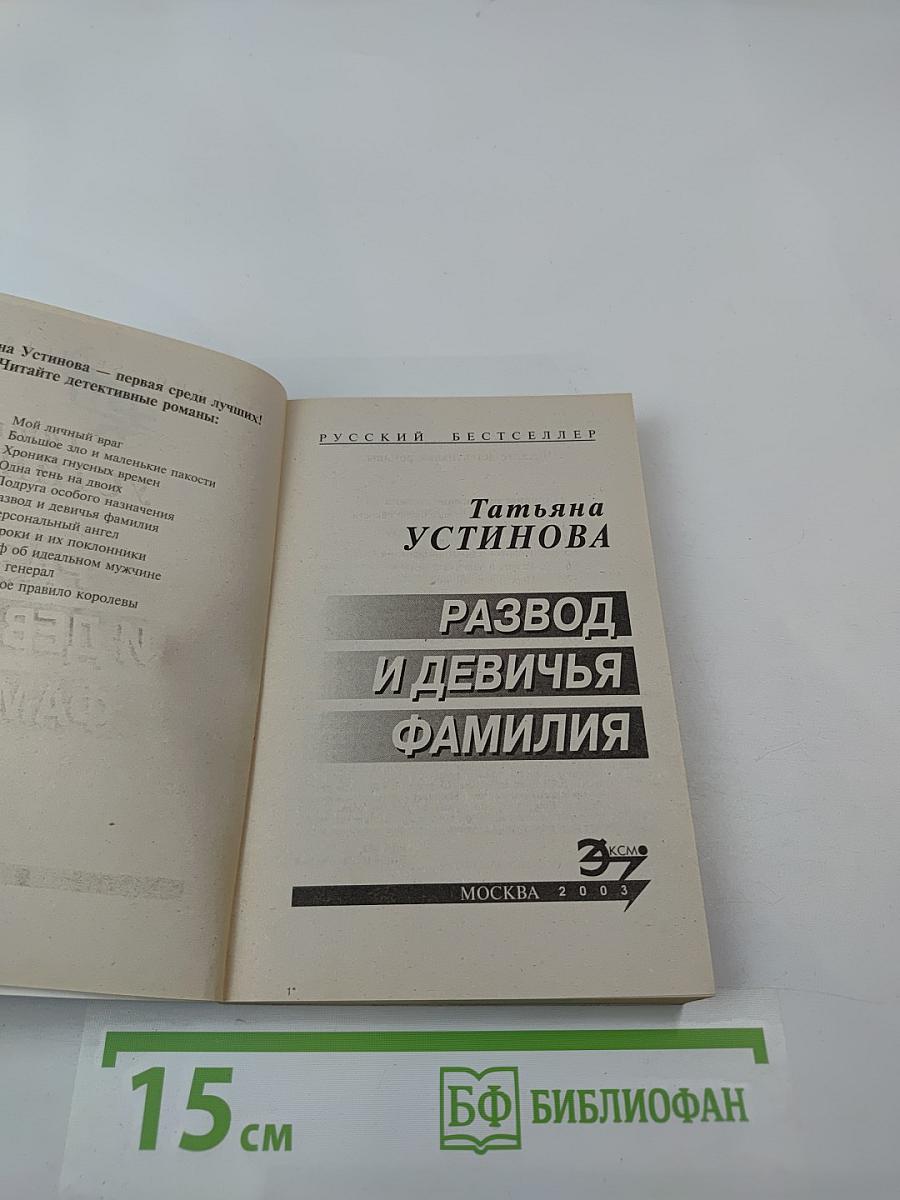Развод и девичья фамилия