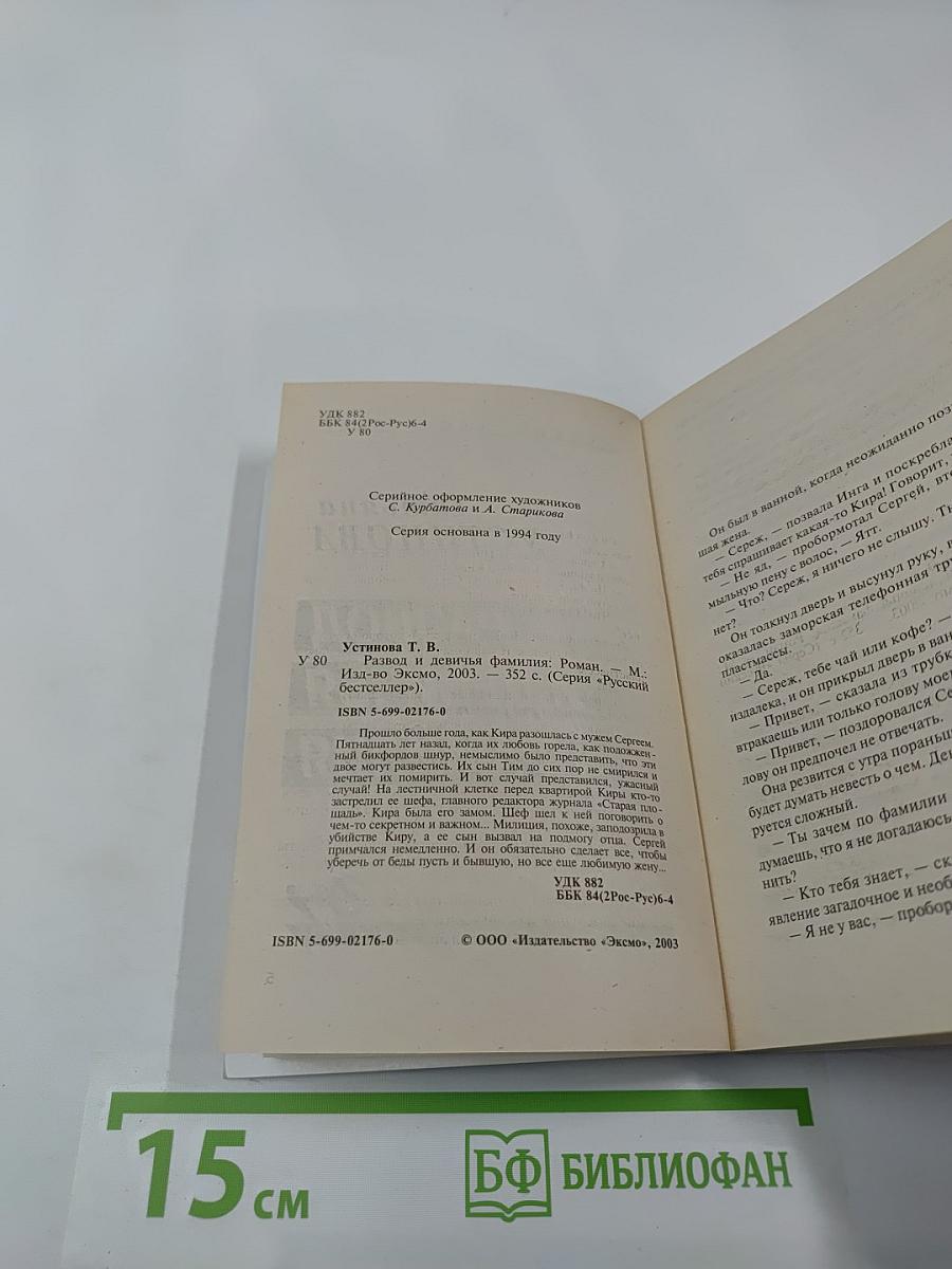 Развод и девичья фамилия