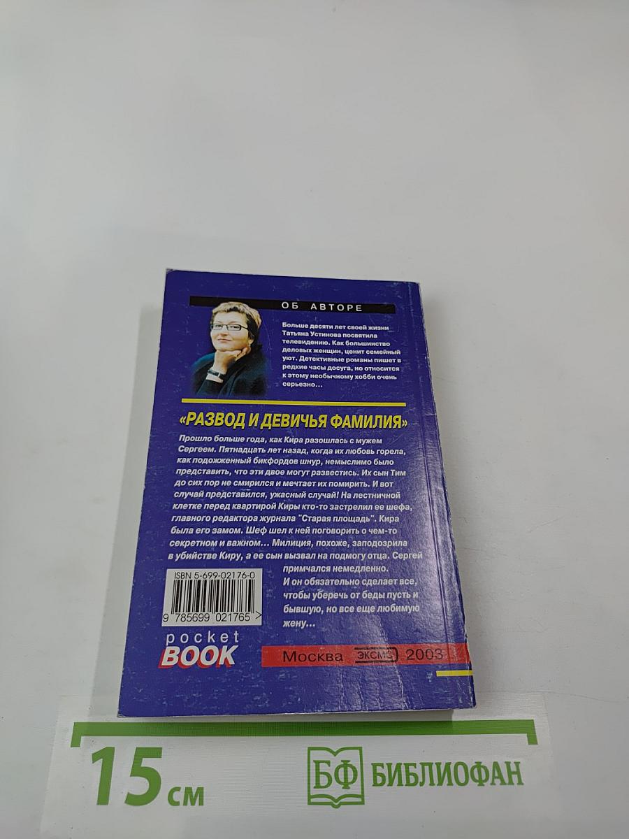 Развод и девичья фамилия