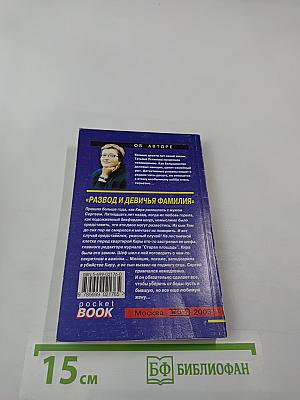 Развод и девичья фамилия