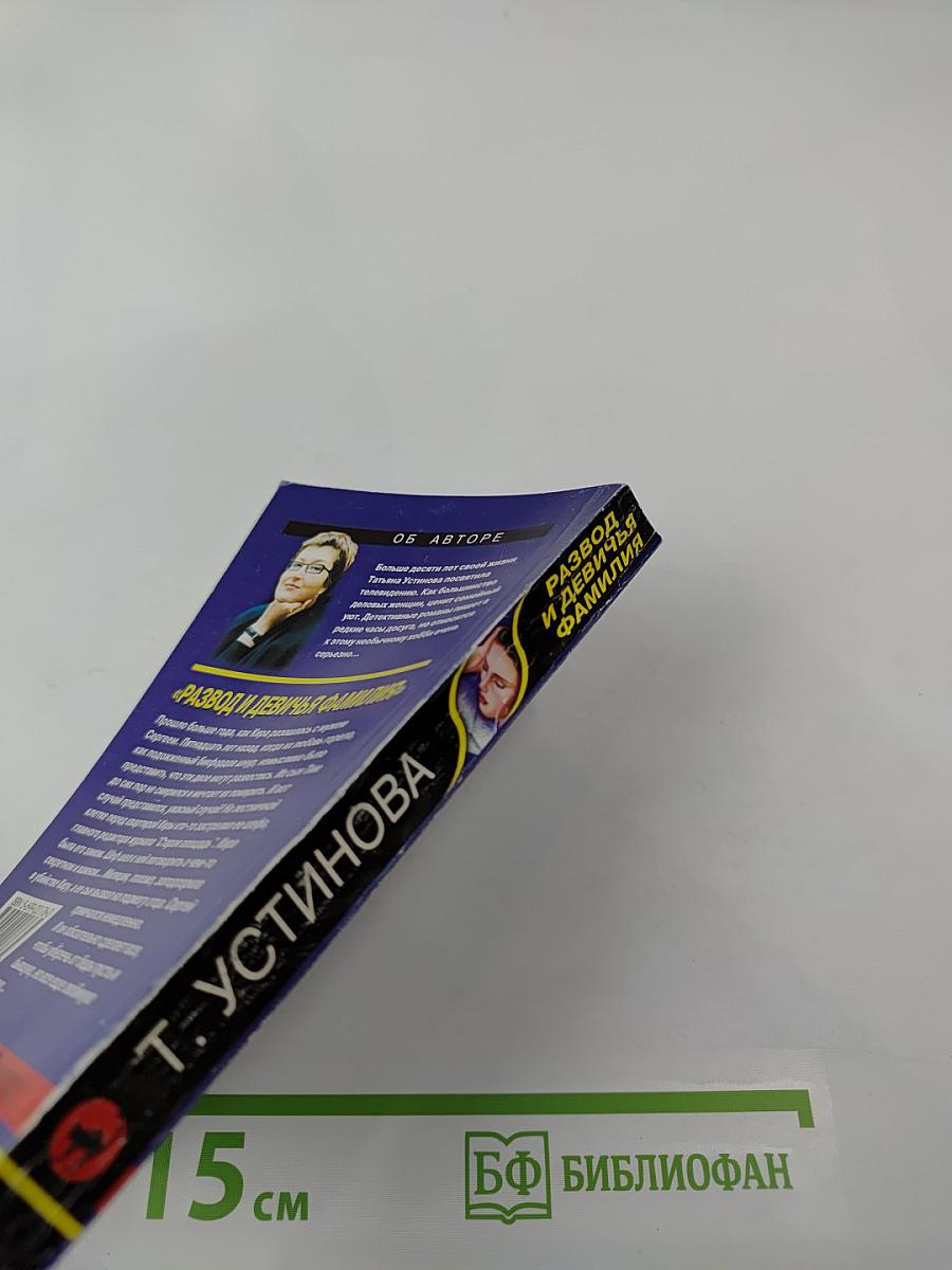 Развод и девичья фамилия