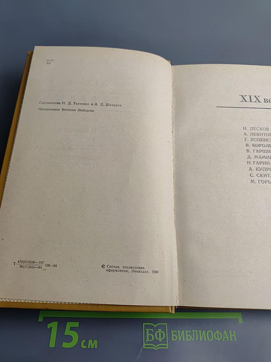 Творцы. Повести и рассказы русских и советских писателей
