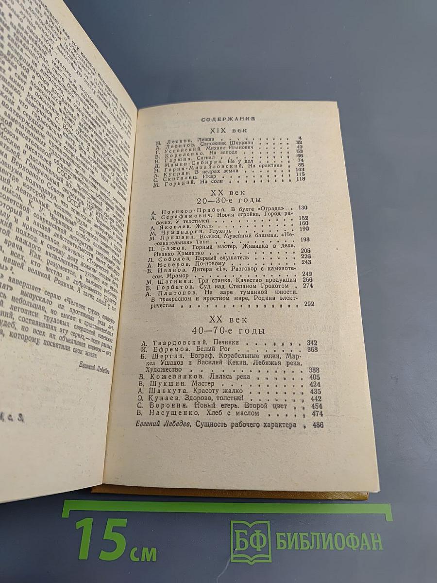 Творцы. Повести и рассказы русских и советских писателей