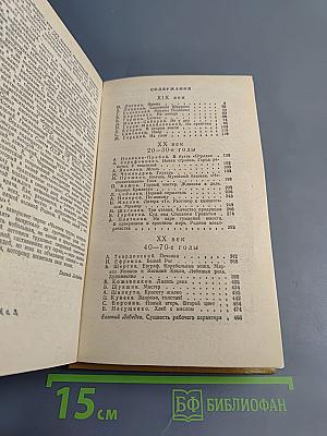 Творцы. Повести и рассказы русских и советских писателей
