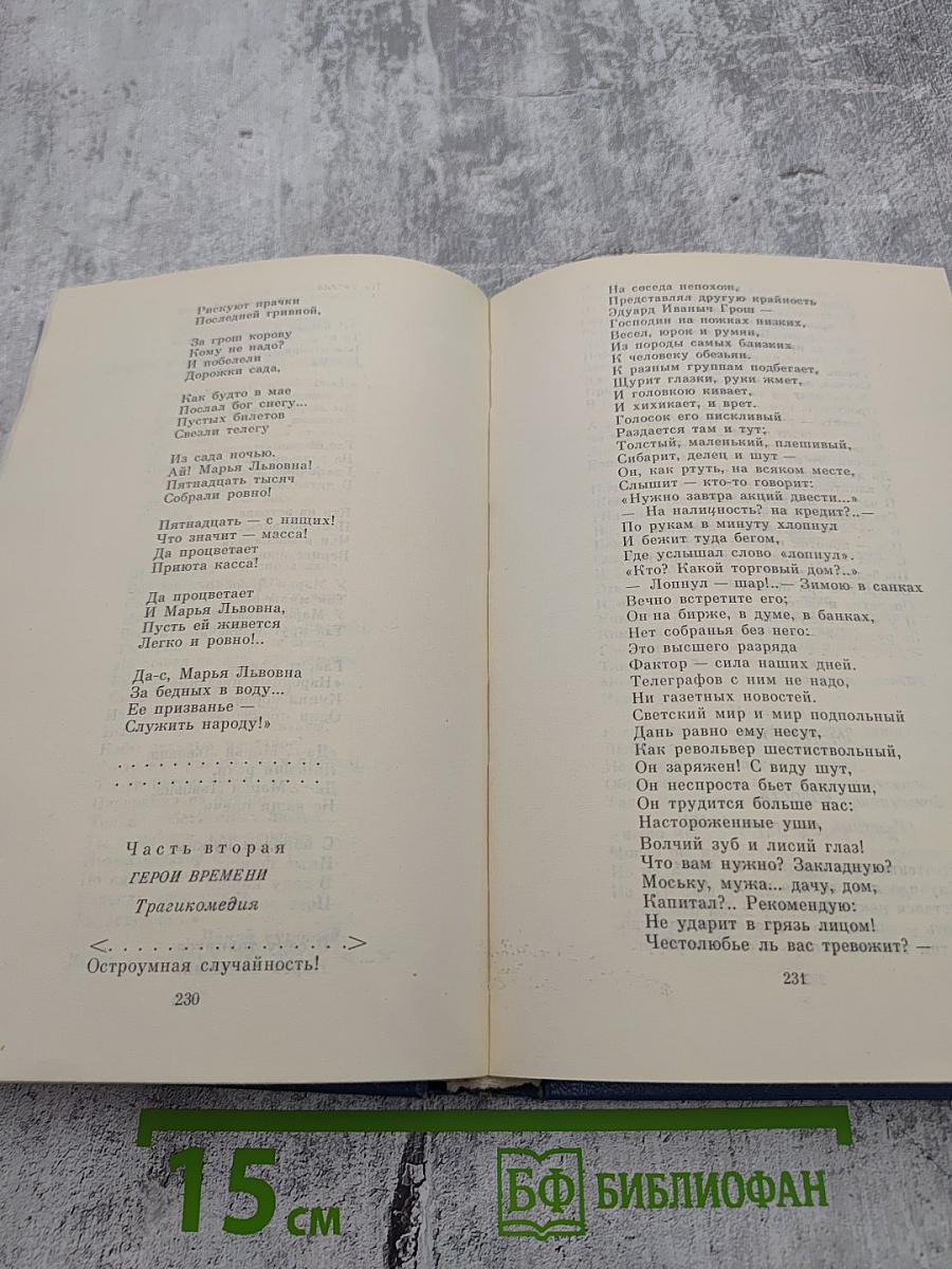 Муза пламенной сатиры