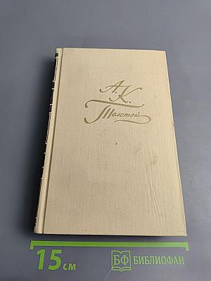 Собрание сочинений в четырех томах. Том 4: Драматические произведения