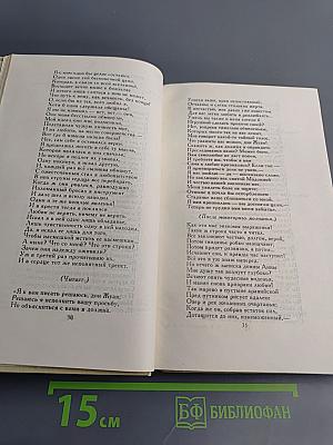 Собрание сочинений в четырех томах. Том 4: Драматические произведения