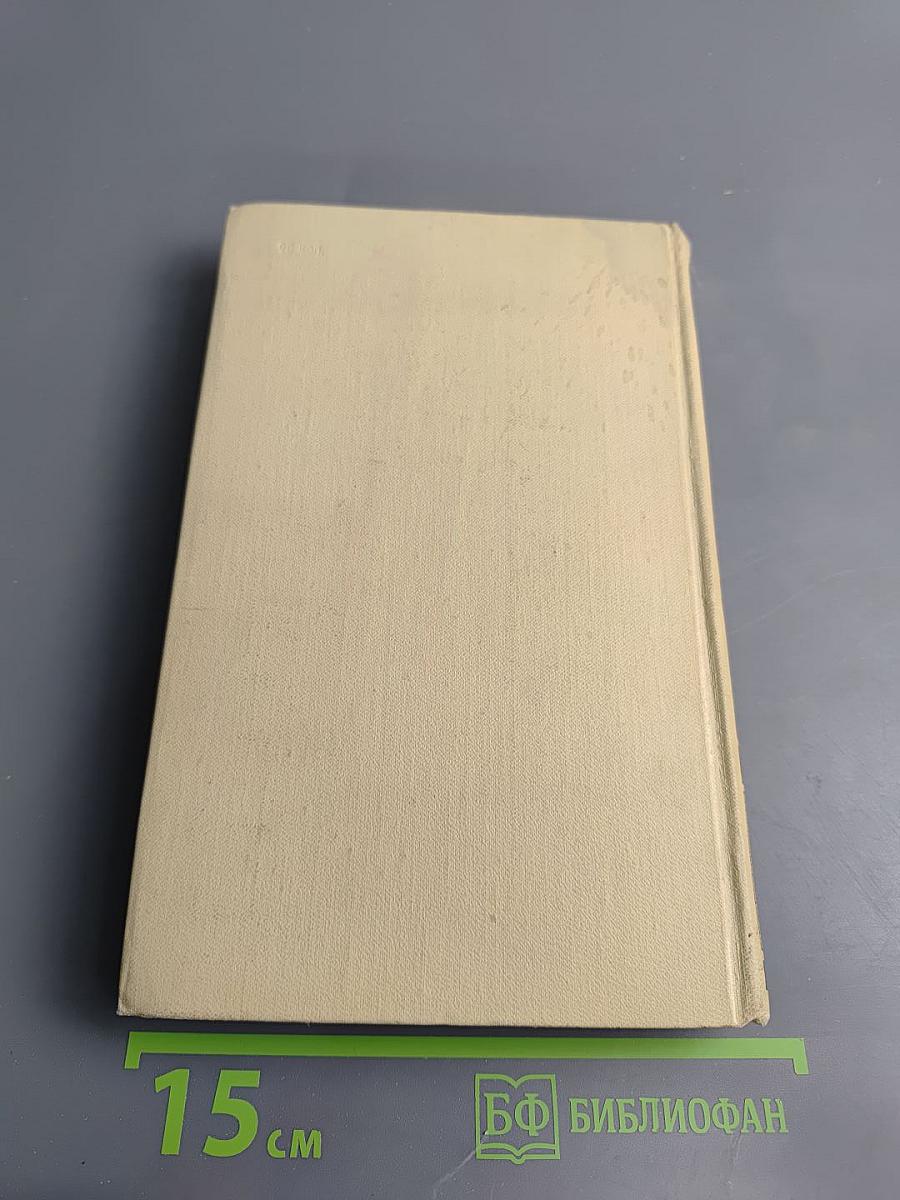 Собрание сочинений в четырех томах. Том 4: Драматические произведения