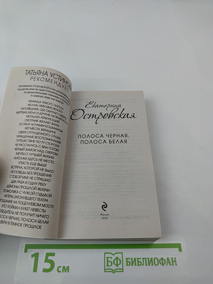 Полоса черная, полоса белая