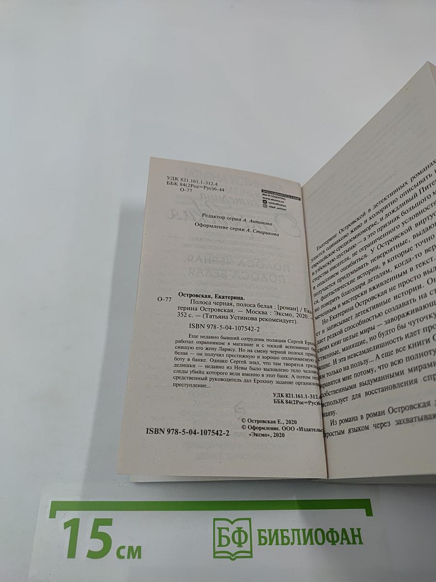 Полоса черная, полоса белая