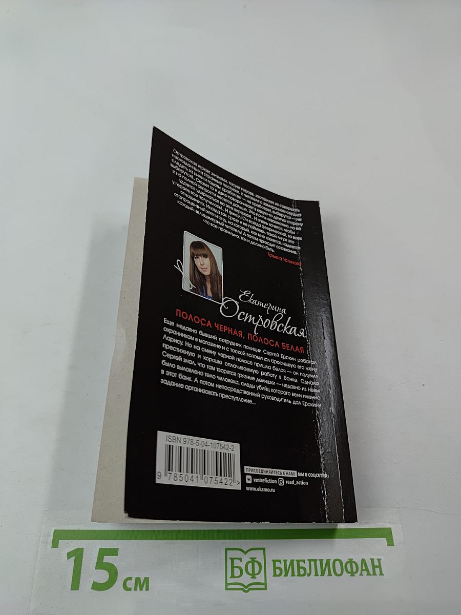 Полоса черная, полоса белая