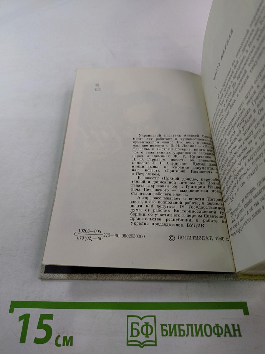 Прямой дождь