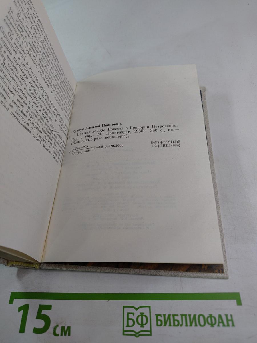 Прямой дождь