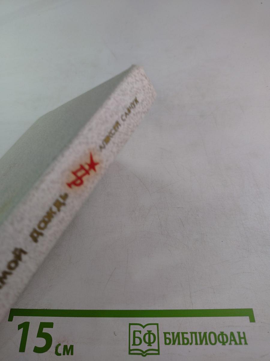 Прямой дождь