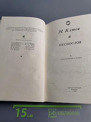 Песнослов: Стихотворения и поэмы