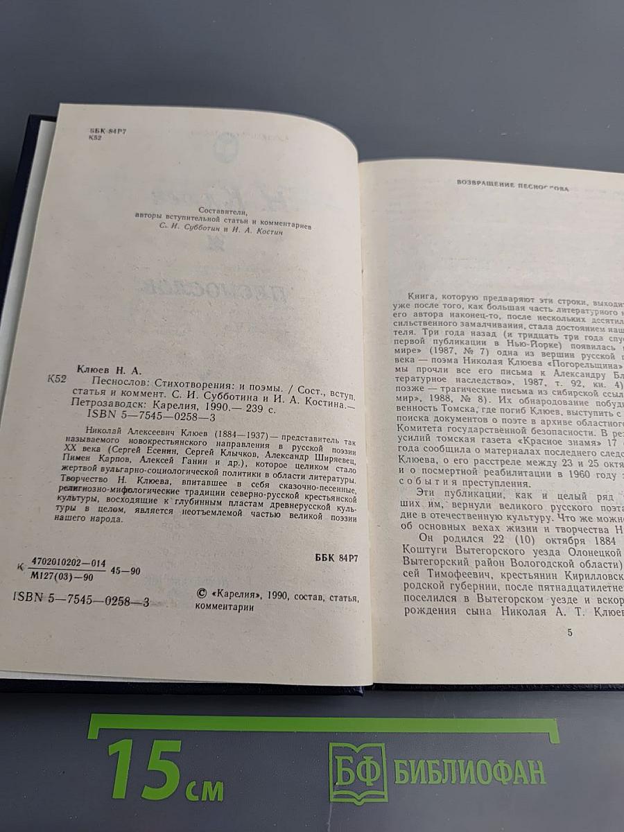 Песнослов: Стихотворения и поэмы