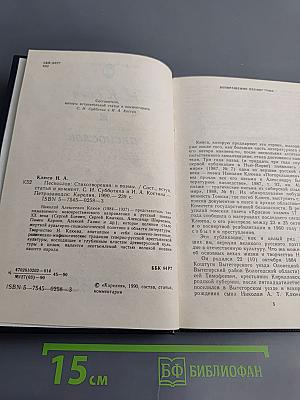 Песнослов: Стихотворения и поэмы