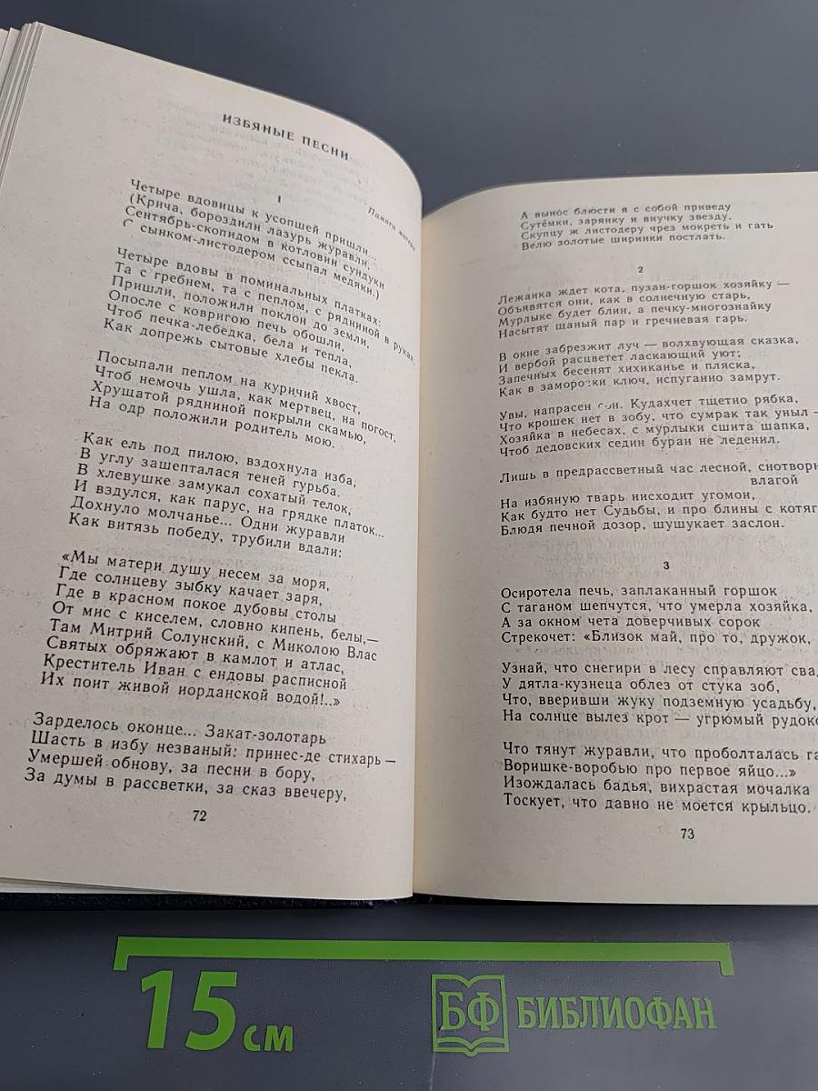 Песнослов: Стихотворения и поэмы