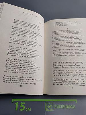 Песнослов: Стихотворения и поэмы