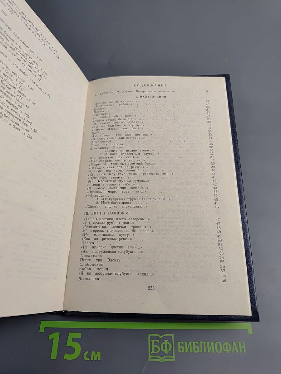 Песнослов: Стихотворения и поэмы