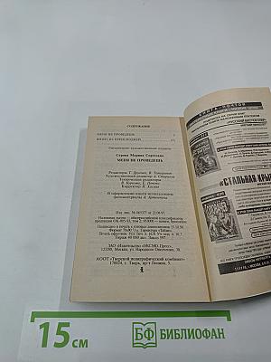 Меня не проведешь