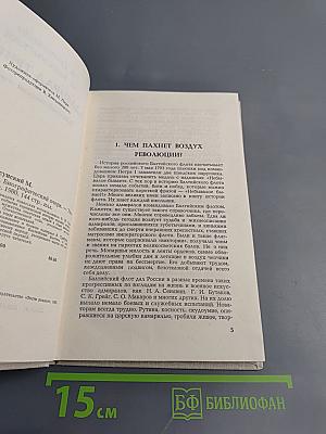 Адмирал Трибуц (Биографический очерк)