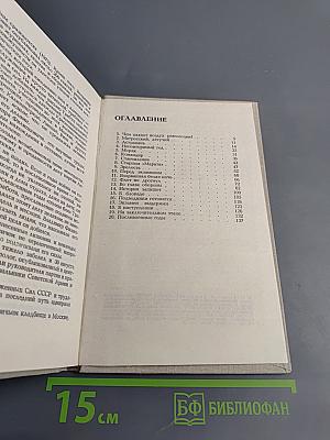 Адмирал Трибуц (Биографический очерк)