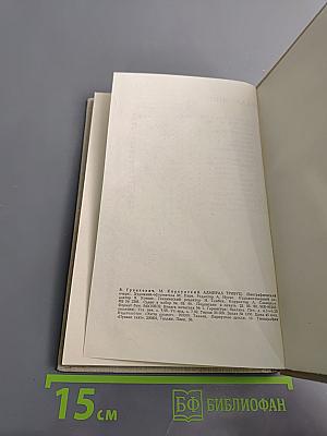 Адмирал Трибуц (Биографический очерк)