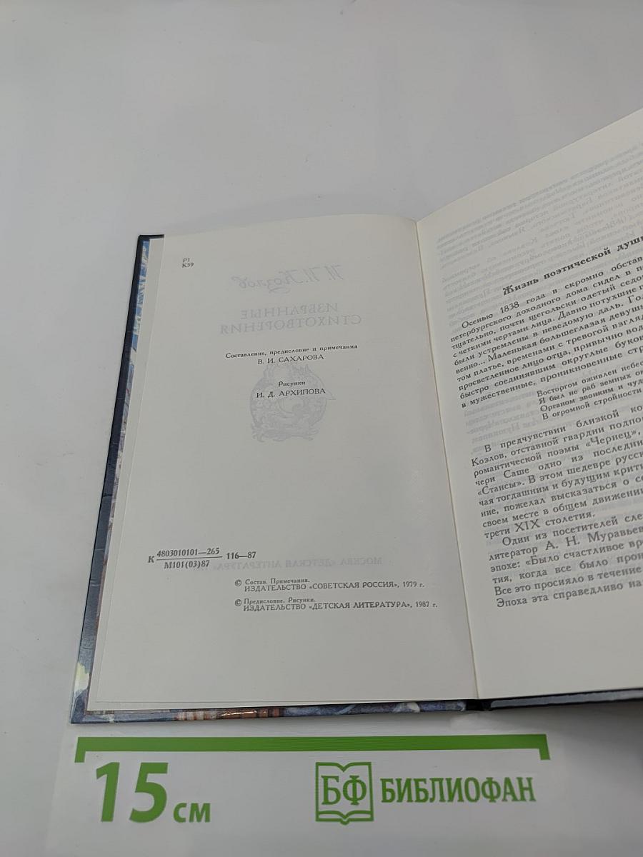 Избранные стихотворения