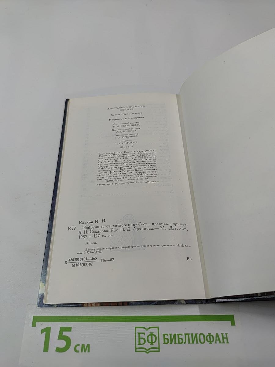 Избранные стихотворения