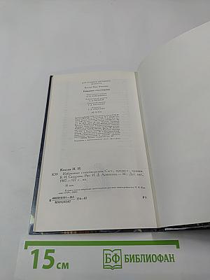 Избранные стихотворения