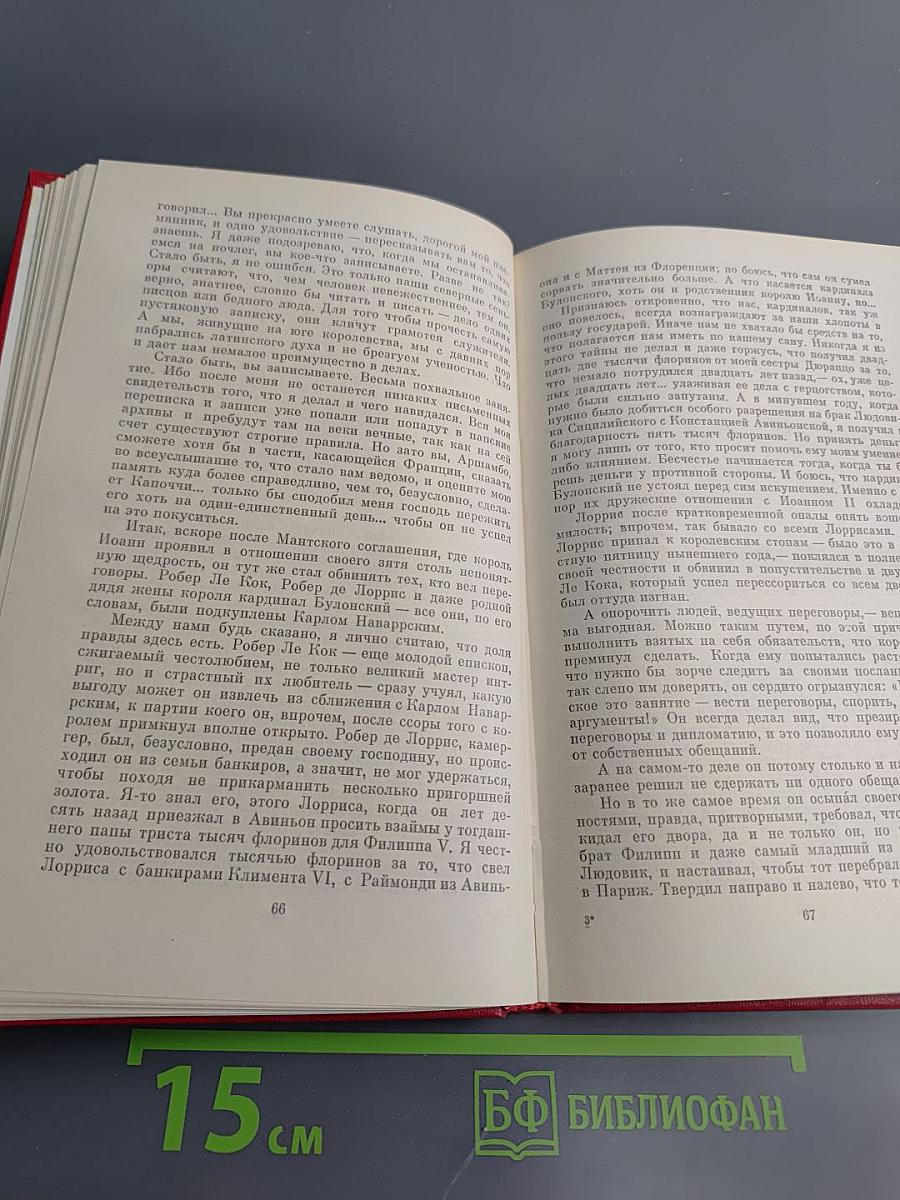 Когда король губит Францию