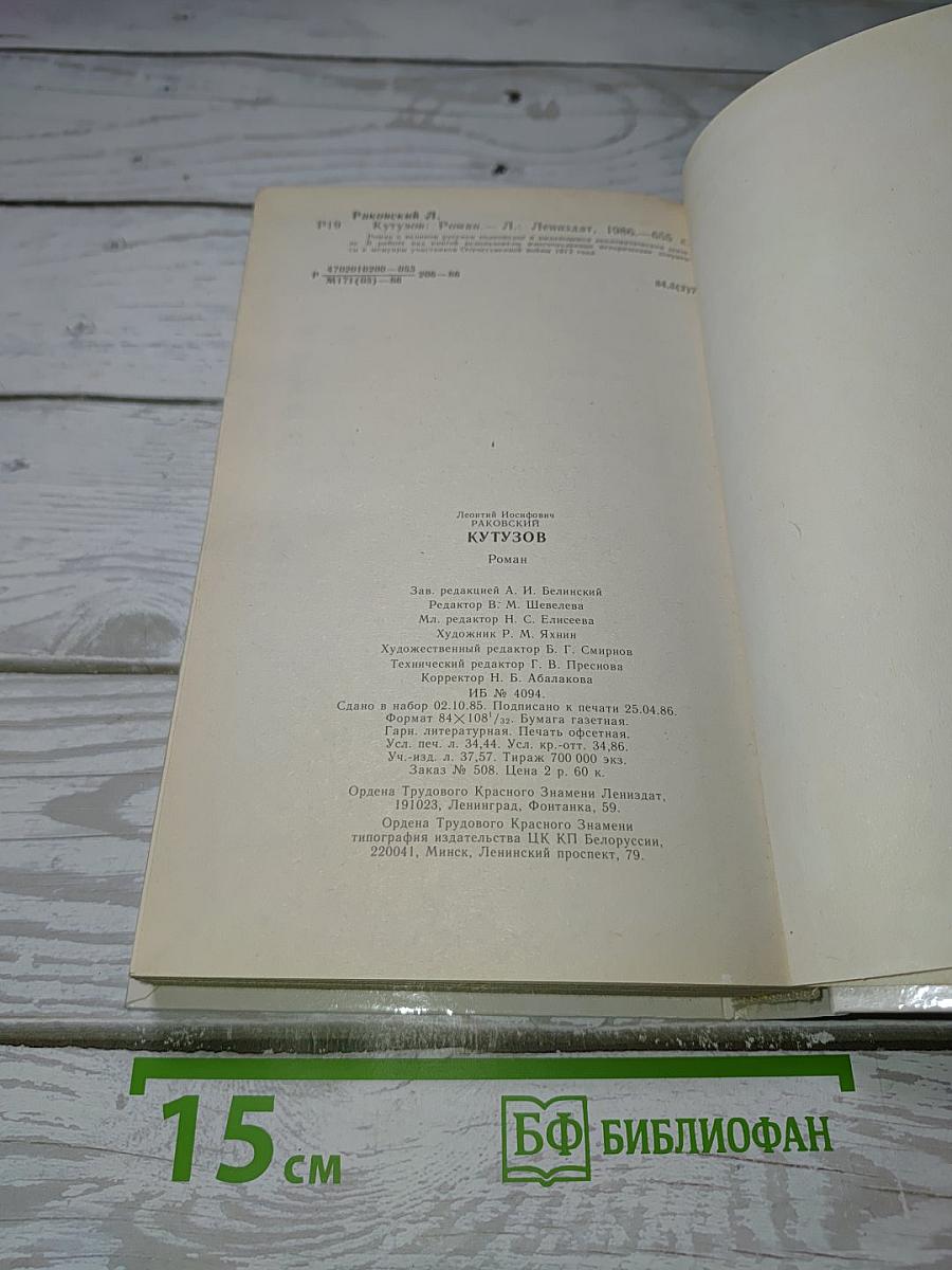 Кутузов