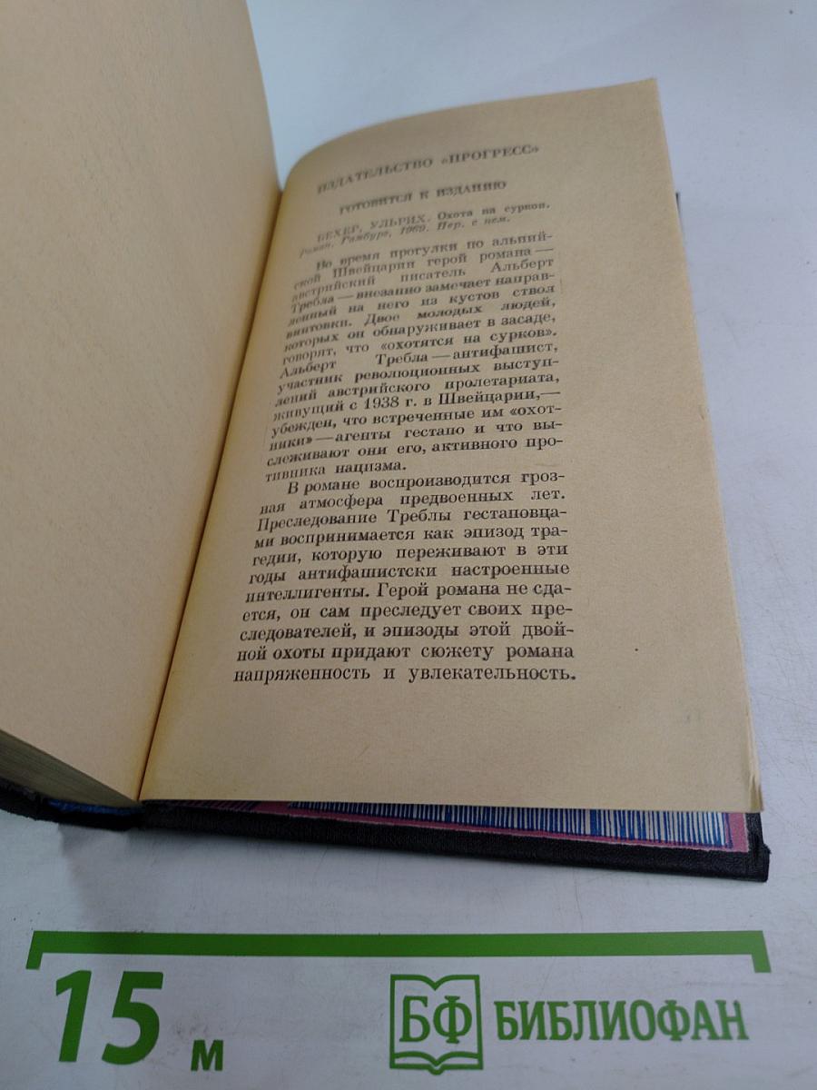 Рассказы писателей ФРГ