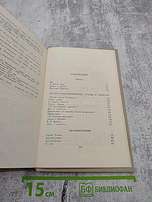 Сергей Есенин. Собрание сочинений в трех томах. Том 3