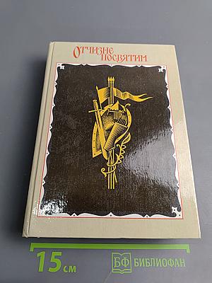 Отчизне посвятим