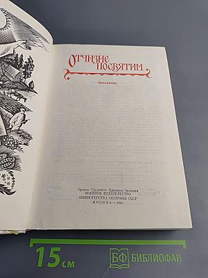 Отчизне посвятим