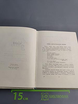 Армас Эйкия. Стихотворения