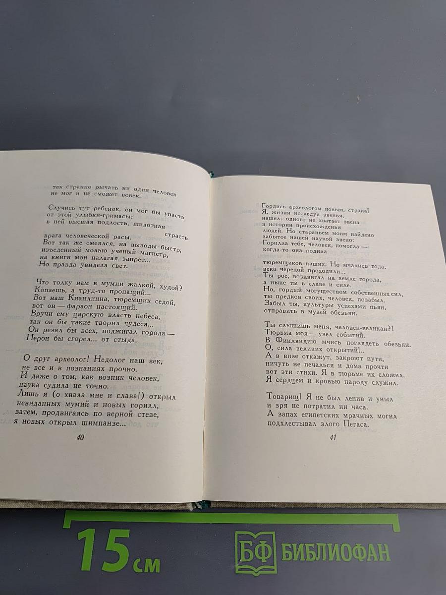 Армас Эйкия. Стихотворения