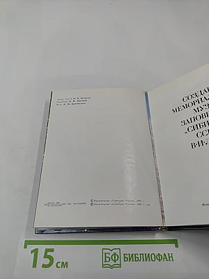 Шушенское: Мемориальный музей-заповедник «Сибирская ссылка В. И. Ленина». Путеводитель