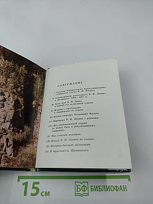 Шушенское: Мемориальный музей-заповедник «Сибирская ссылка В. И. Ленина». Путеводитель
