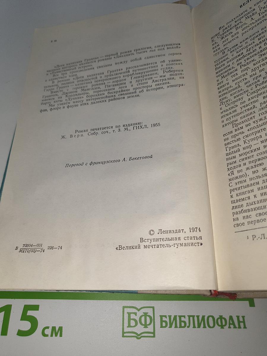 Дети капитана Гранта