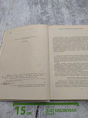 Жизнь и поэзия - одно