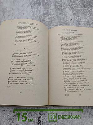 Жизнь и поэзия - одно