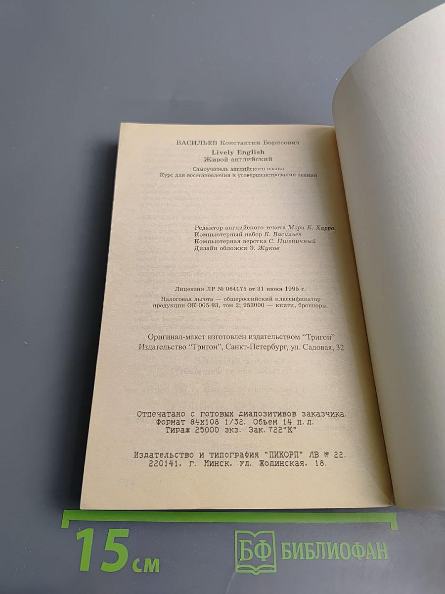 Lively English. Живой английский. Курс для восстановления и повышения знаний